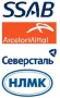 Сталь SSAB, Arcelor, Severstal, NLMK